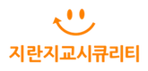 지란지교시큐리티